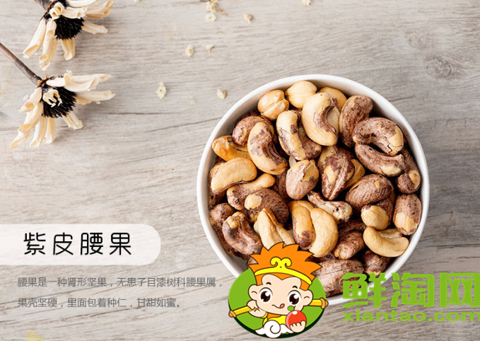 腰果的紫色皮需要剥掉吗,紫衣腰果与腰果区别