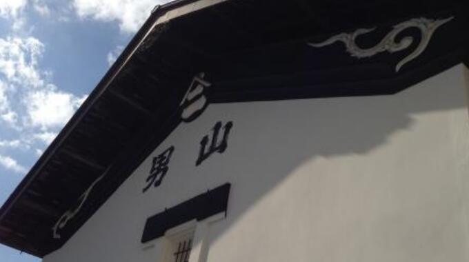 男山清酒哪个等级好,男山清酒在日本清酒排名