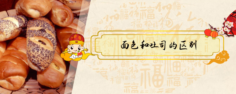 面包和吐司的区别